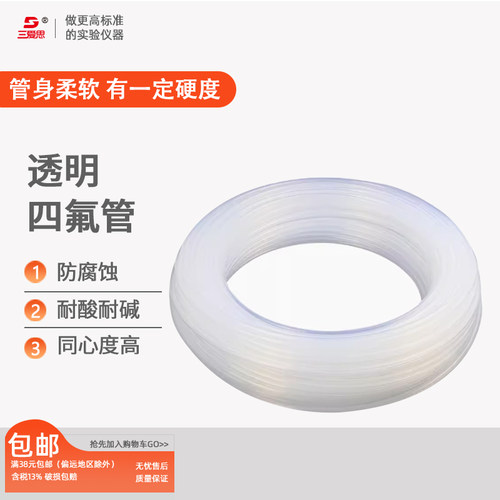 三爱思透明四氟管耐高温耐酸碱