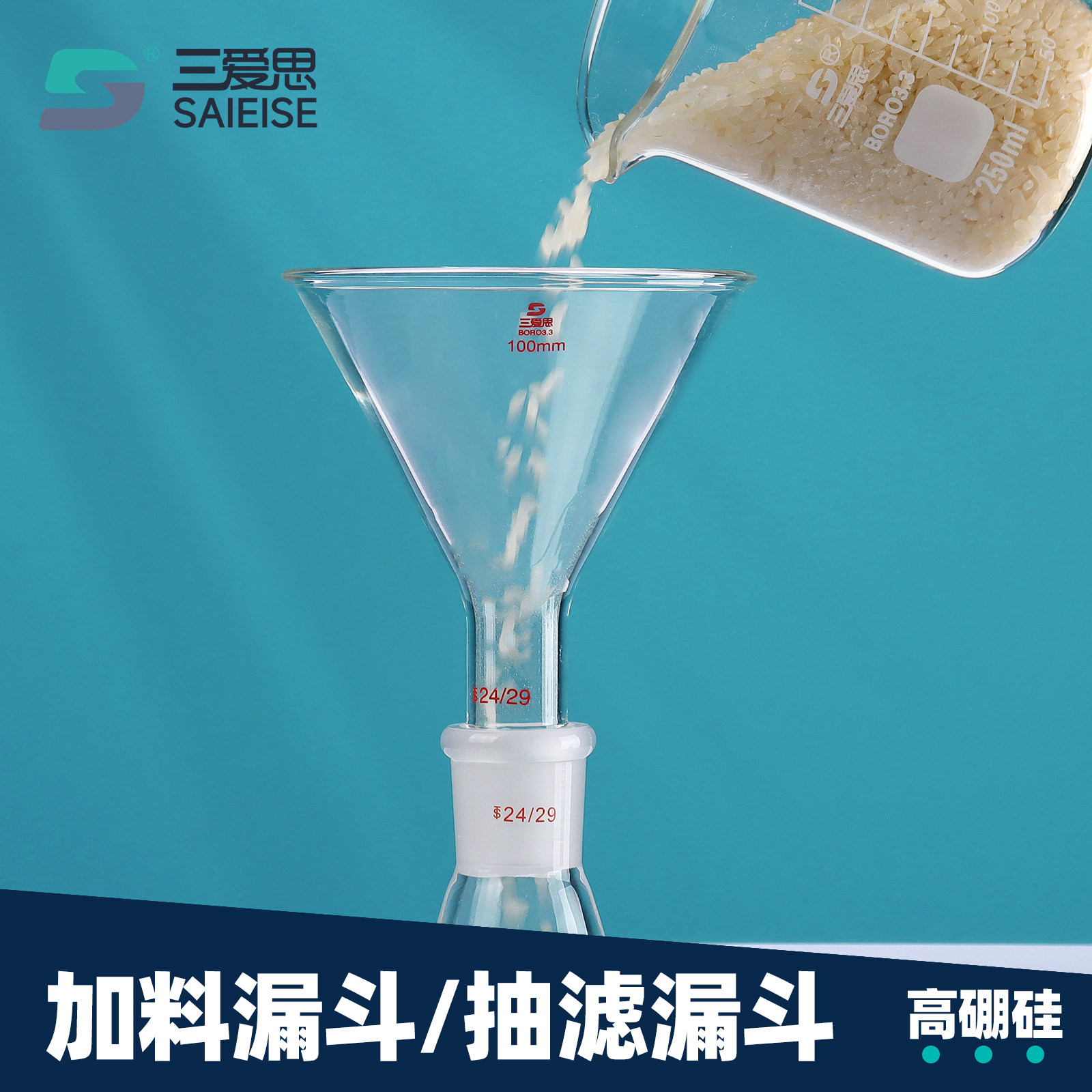 三爱思玻璃三角加料漏斗抽滤漏斗直径75 100mm 标口14 19 24 34 40液体粉末固体进料透明烘焙实验室仪器厂家,文具电教/文化用品/商务用品,教学仪器/实验器材,淘宝优惠券,粉丝福利购,淘宝优惠卷