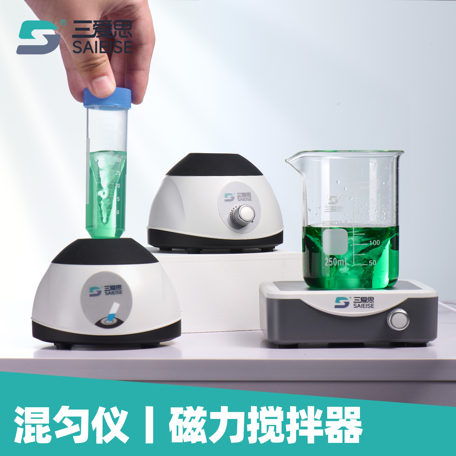 三爱思实验室迷你磁力搅拌器加热电磁小型无极调速系列热卖电动电磁搅拌机化验室化学实验器材