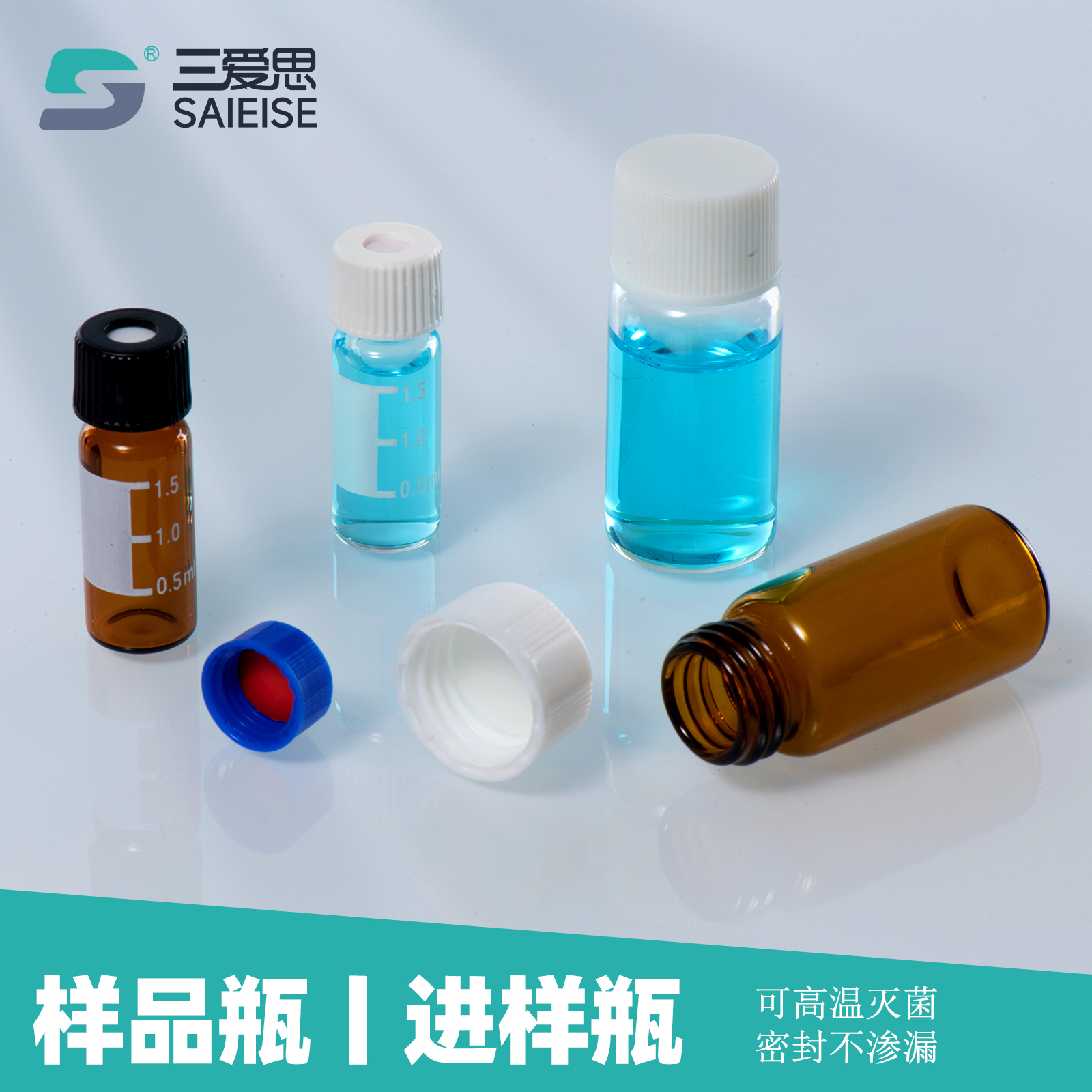 三爱思小样品瓶顶空进样钳口瓶
