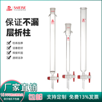 三爱思具砂芯板小层析柱直径10 20 30mm闪式具玻璃四氟活塞高硼硅厚壁石油水质色层分析色谱吸附过滤仪器空柱