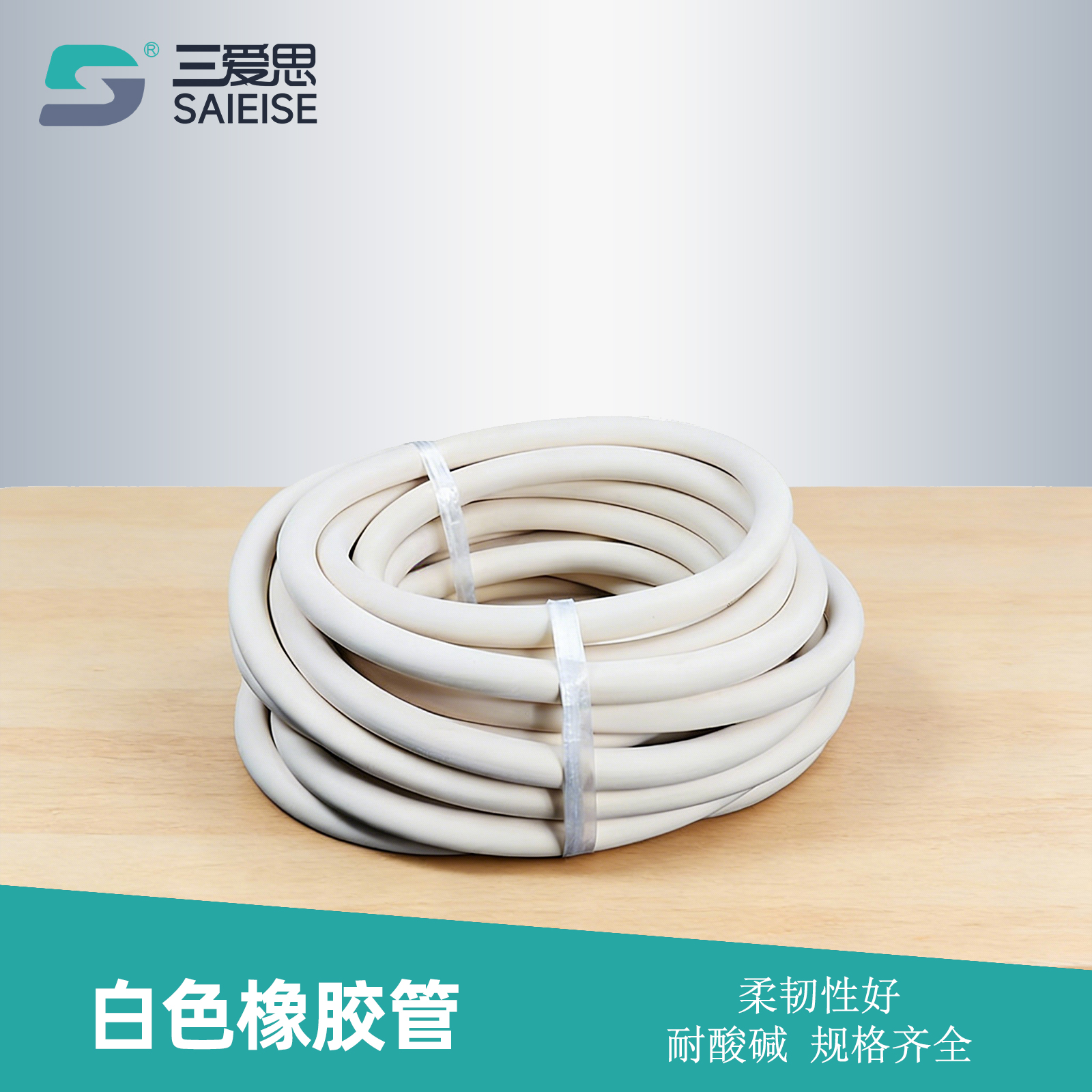 三爱思白色橡胶软管冷却水用厚壁抽真空增强型抽滤内径外径6*9 7*13 7*15 8*12 8*16 10*20 6*20 8*25mm泵用