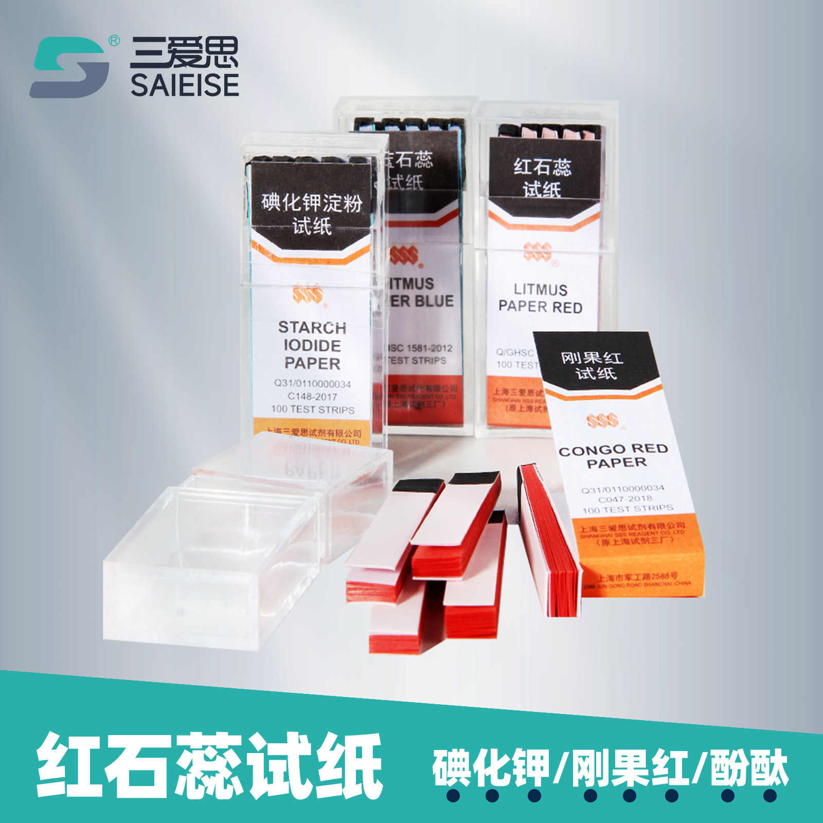 三爱思 测试纸K54 碘化钾淀粉酚酞刚果红蓝红石蕊酚酞分析 化妆品水族馆学校医院污水实验检测 实验室耗材