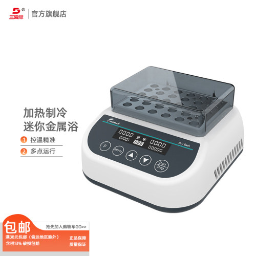 群安仪器加热制冷迷你金属浴