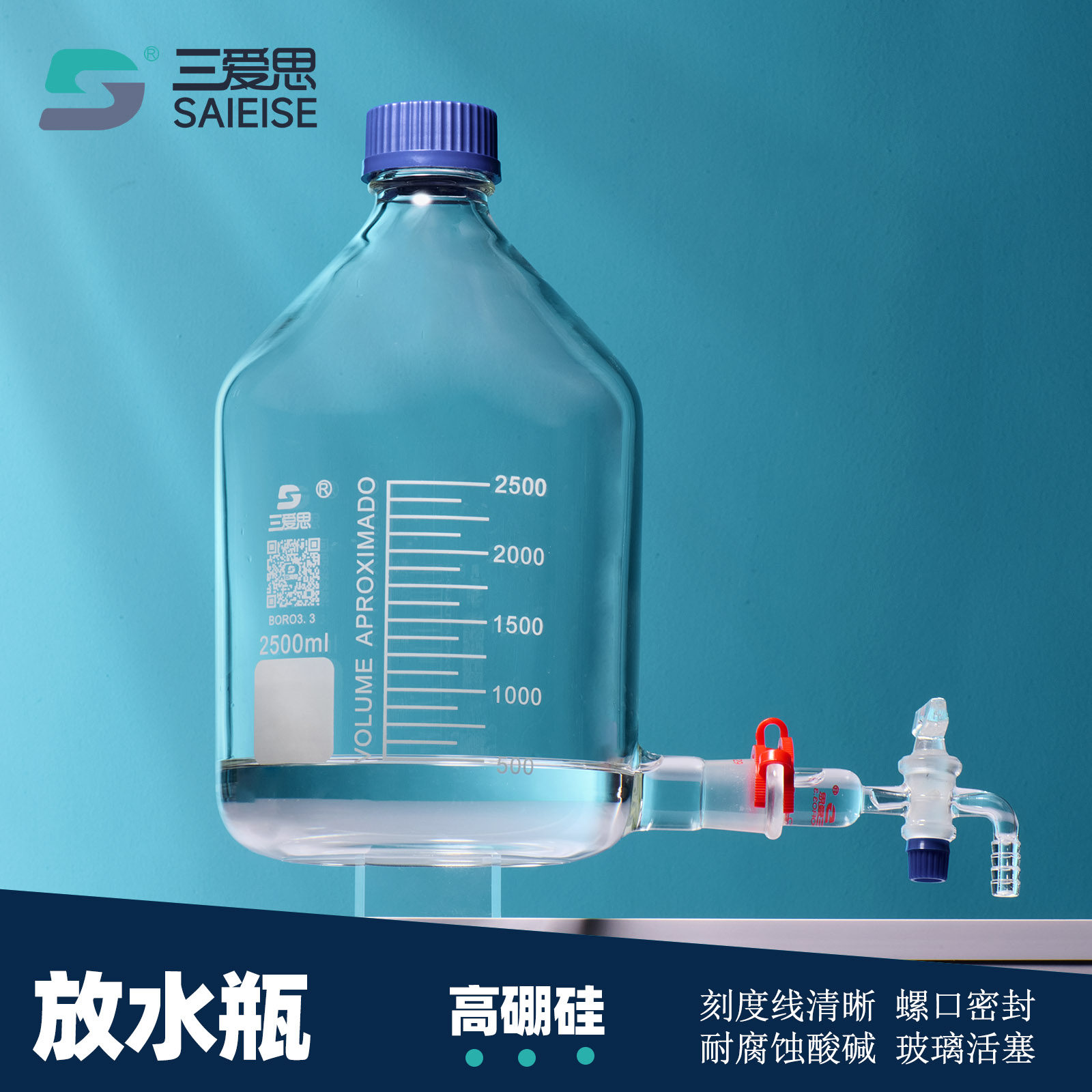 三爱思 放水瓶C40 大号龙头瓶2500-20000ml下口具活