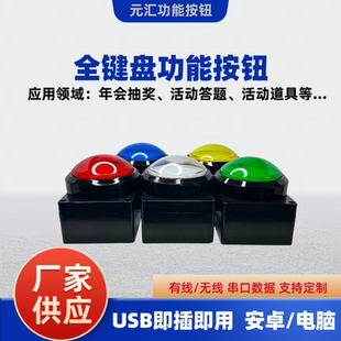 抽奖抢答100mm无线按钮年会答题抢答键快捷键定制开关按钮回车键