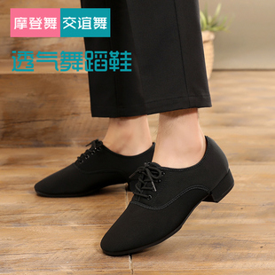 男士交谊广场舞鞋成人跳舞练功软底摩登狐步舞男式国标舞蹈鞋