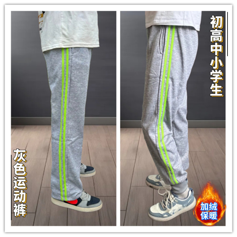 冬季保暖加绒浅灰休闲运动裤双绿条两条杠直筒束脚小初高学生校裤