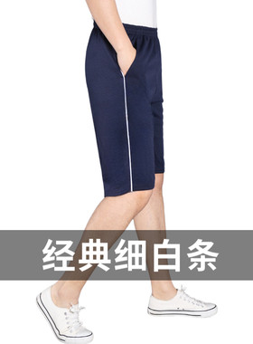 细白条校裤五分裤男女学生藏蓝色