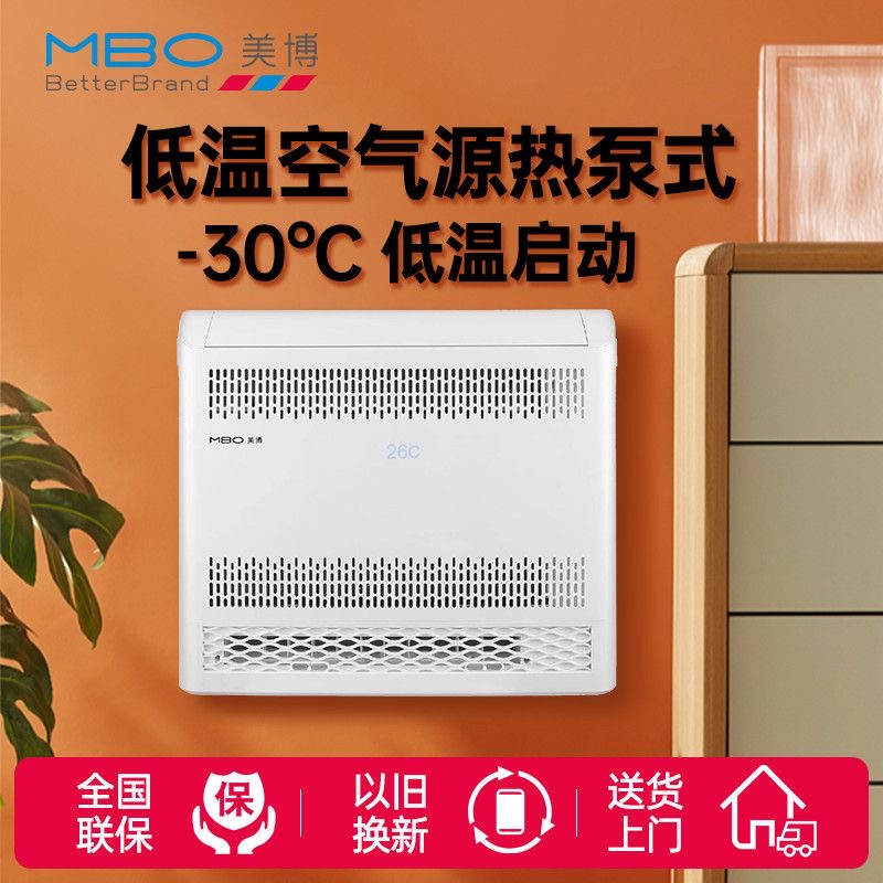 MBO KFRP-40LW/BPA1-T1(H1)美博空调一级热泵热风机变频冷暖两用