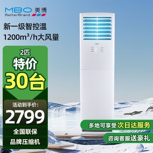 BPV1 美博变频立柜式 52LW KFRD 节能家用省电空调大2匹冷暖MBO