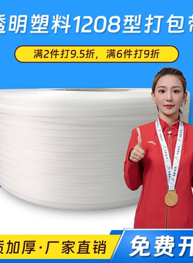 浦帝pp透明机用打包带10公斤1208捆扎带透明塑料包装带可定制印刷