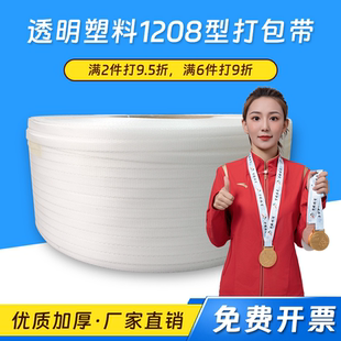 浦帝pp透明机用打包带10公斤1208捆扎带透明塑料包装 带可定制印刷