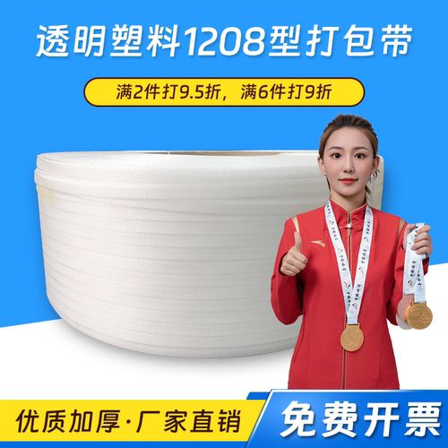 浦帝pp透明机用打包带10公斤