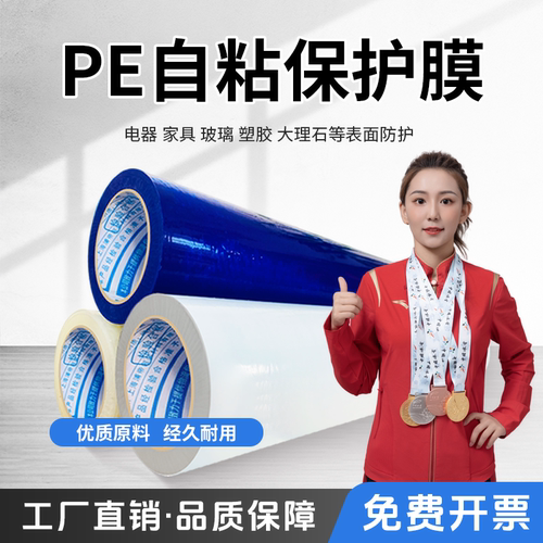 PE保护膜自粘透明塑料壳镜片玻璃五金不锈钢