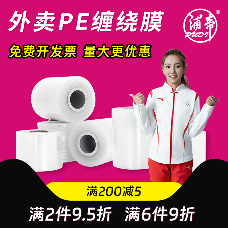pe外卖打包膜防漏包装膜