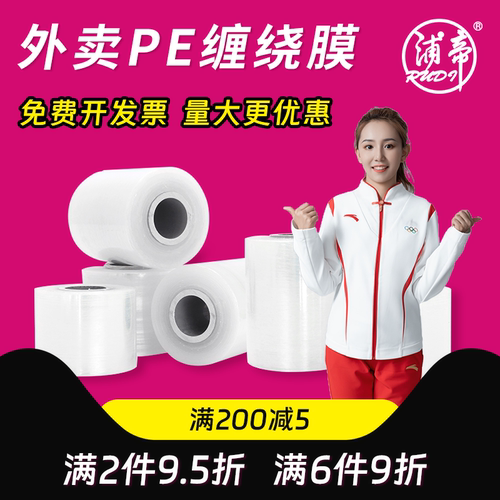 pe外卖打包膜防漏包装膜