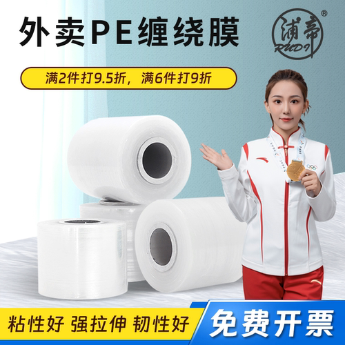 外卖封口保鲜膜缠绕膜浦帝