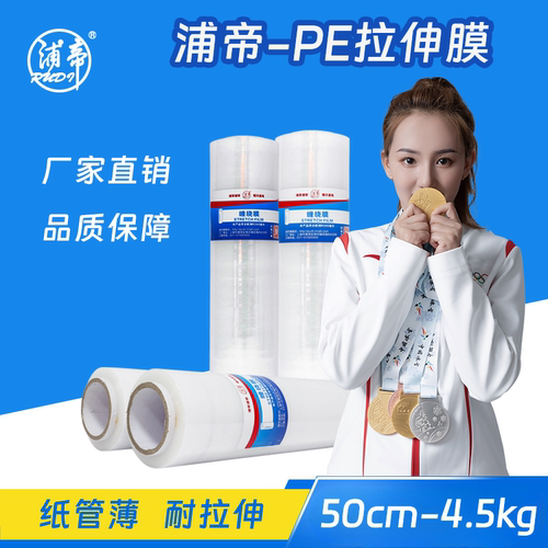 浦帝缠绕膜打包膜包装膜