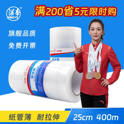 PE缠绕膜25cm包装塑料薄膜防护