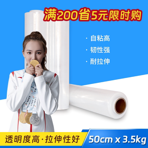 缠绕膜打包膜拉伸膜工业保鲜膜