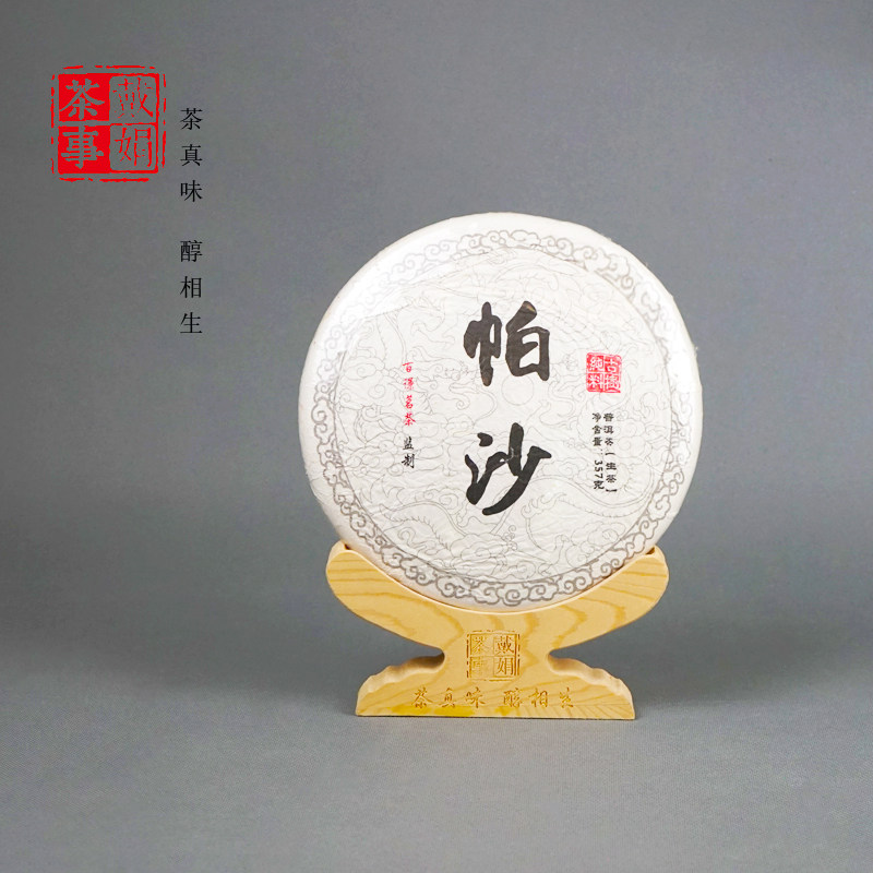 2014年帕沙357g饼  云南普洱生茶 七子茶饼 古树茶