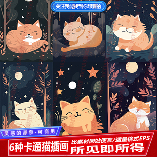 6种【个性定制】 卡通猫矢量图案 满足你的创意需求