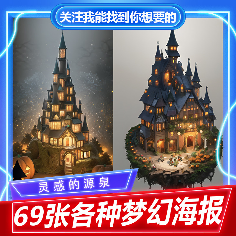 69张儿童梦幻城堡海报儿童房间墙纸素材万圣节城堡素材,商务/设计服务,设计素材/源文件,淘宝优惠券,粉丝福利购,淘宝优惠卷