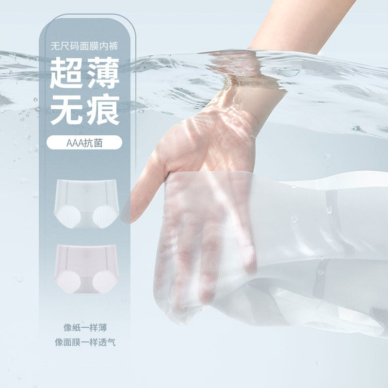 【颖品会粉丝专享】玛雅咔无尺码飘飞面膜中腰内裤薄无痕速干透气,女士内衣/男士内衣/家居服,平角裤,淘宝优惠券,粉丝福利购,淘宝优惠卷