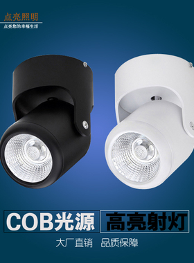 led明装射灯cob明装轨道灯5W7W10W12W15W明装跑道灯4000K吸顶过道