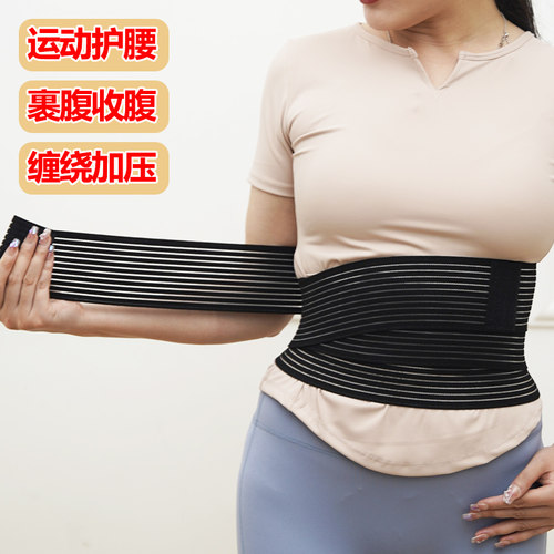 缠绕绷带绑带护腰束腰带收腹束腹
