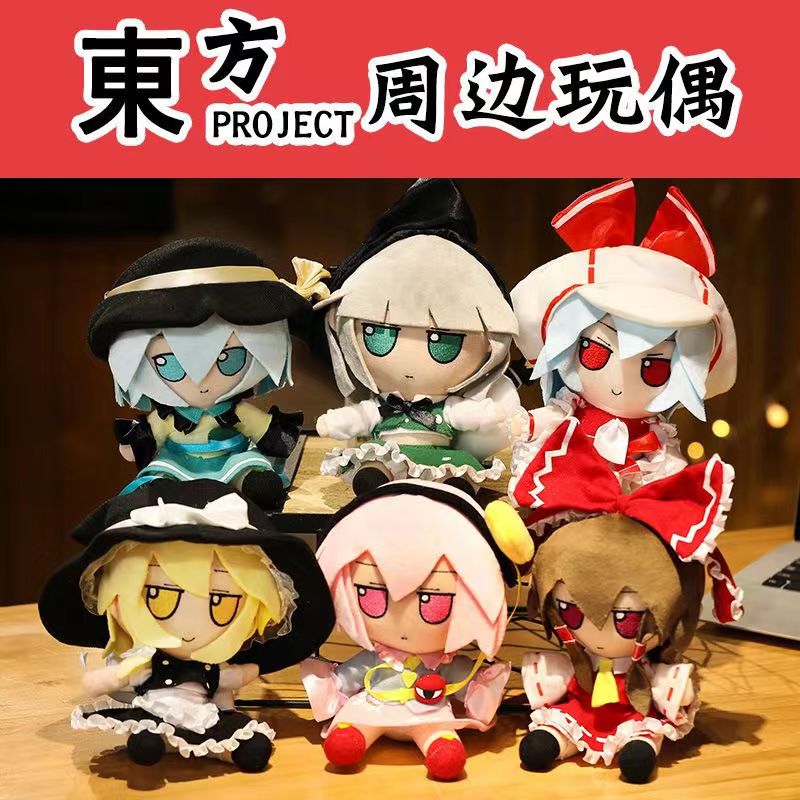 东方projecfumo公仔玩偶