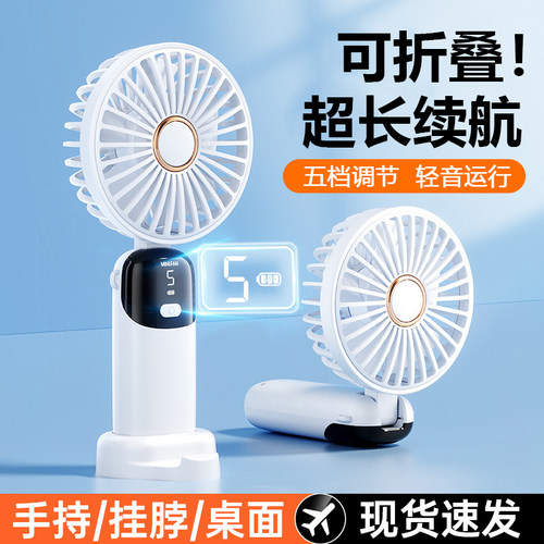 新款便携充电手持小风扇