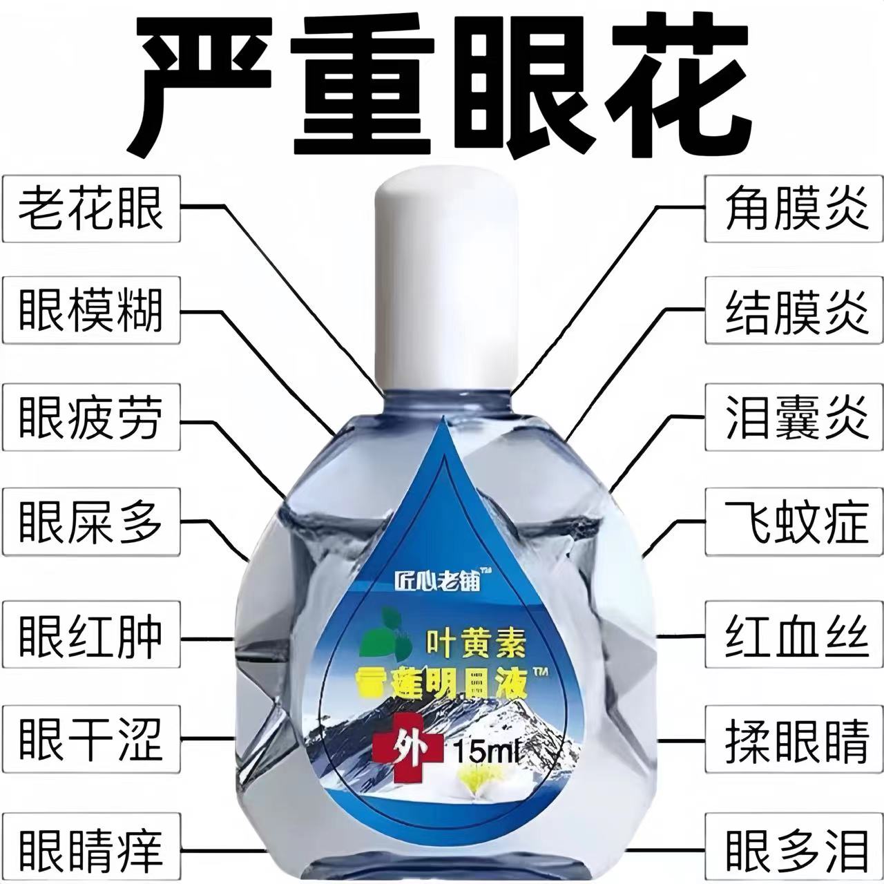 叶黄素雪莲明目眼干涩模糊看不清