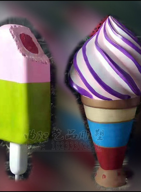 玻璃钢道具仿真雕塑雪糕摆件