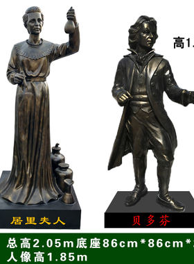 科学家居里夫人雕像物流学家居里夫人雕塑贝多芬雕像音乐家贝多芬