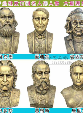 仿铜学校教育名人物胸像摆件树脂爱迪生爱因斯坦鲁迅雕像雷锋胸像