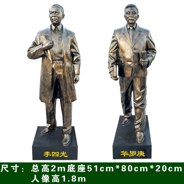 中国科学院院士李四光华罗庚雕像地质学家李四光雕塑华罗庚数学家