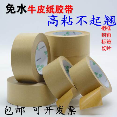 纳德牛皮纸胶带自粘型封箱打包