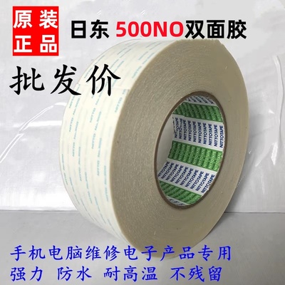 日东双面胶带超薄强力耐高温无痕