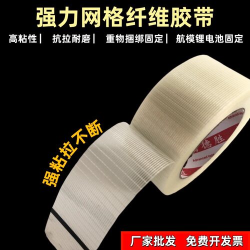 单面网格纤维胶带高粘性