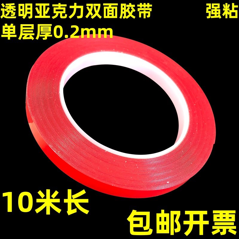透明亚克力双面胶墙面高粘度无痕胶带耐高温工业强力不留痕,文具电教/文化用品/商务用品,纳米胶带,淘宝优惠券,粉丝福利购,淘宝优惠卷