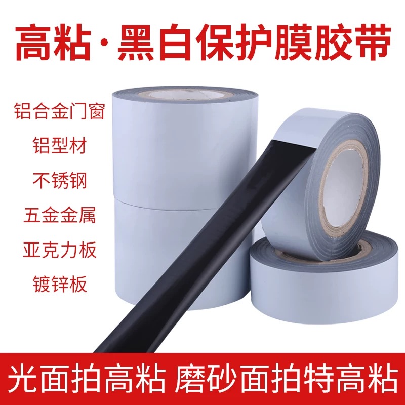 铝合金门窗保护膜磨砂面