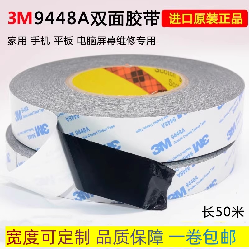 3M3M双面胶9448A黑色超薄胶带