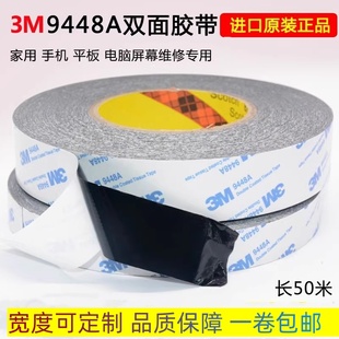 3M双面胶9448A黑色超薄高粘度强力无痕耐高温手机屏幕显示器胶带