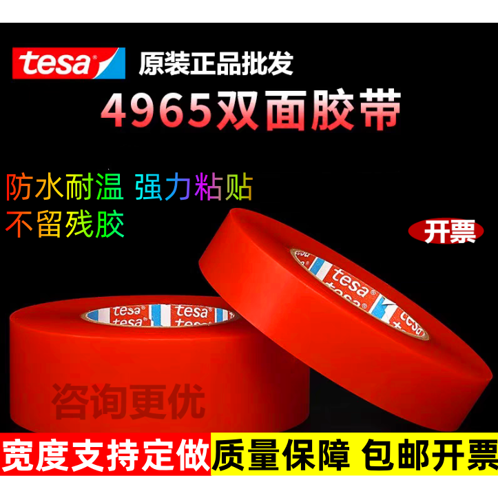 德莎强力无痕双面胶耐高温4965