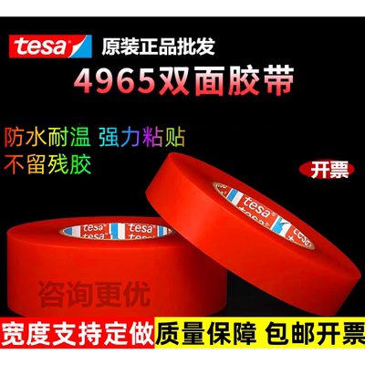 德莎强力无痕双面胶耐高温4965