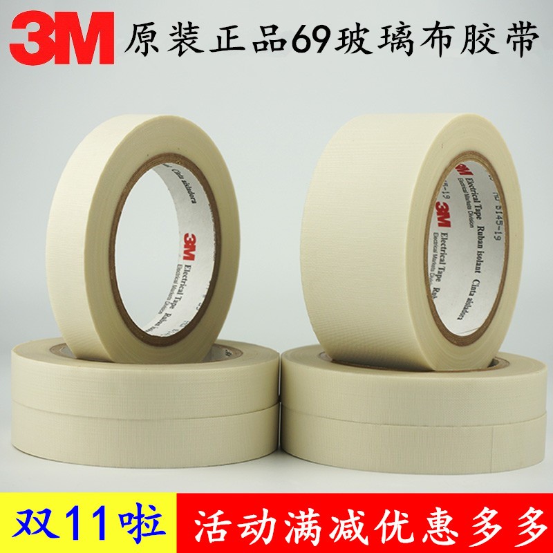 3M69玻璃布胶带耐高温绝缘阻燃