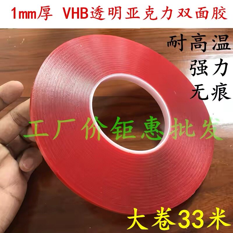 1mm透明高粘亚克力双面胶带