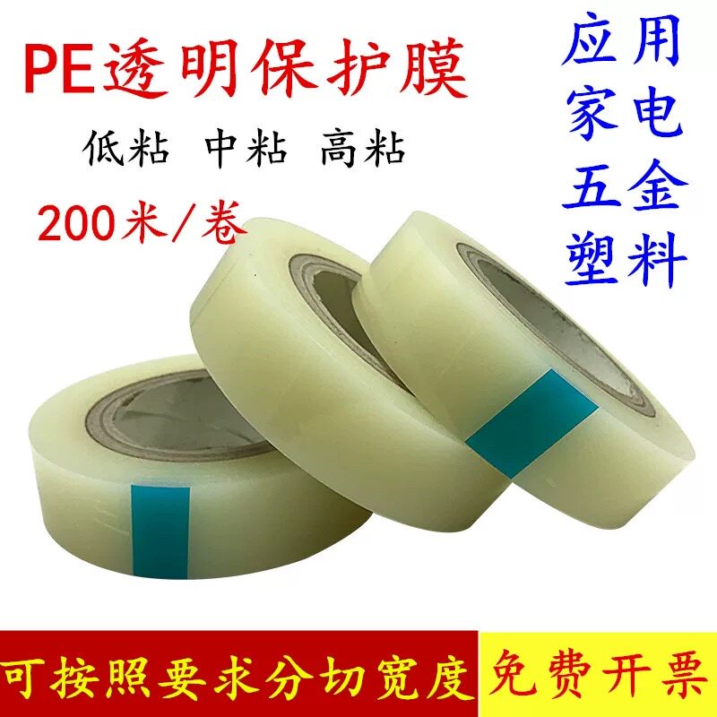 PE透明鞋底贴膜防磨损200米